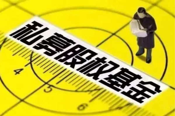 私募股权基金是什么？特征有哪些？