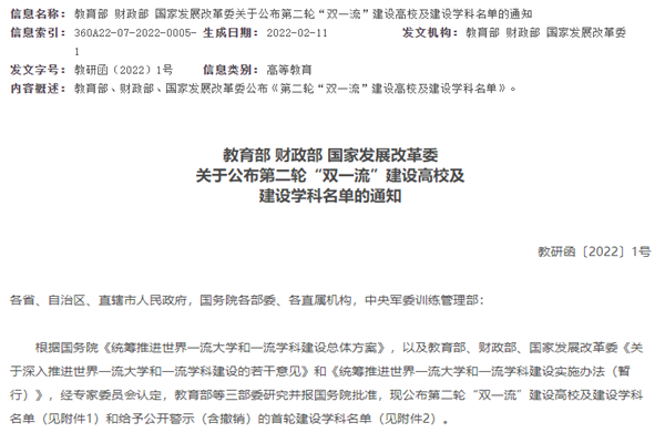 第二轮“双一流”建设高校名单公布，具体名单一览