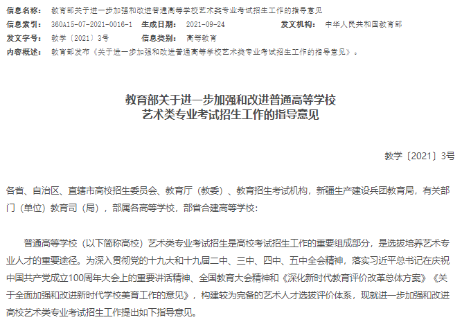 2021艺考改革新政策一览！