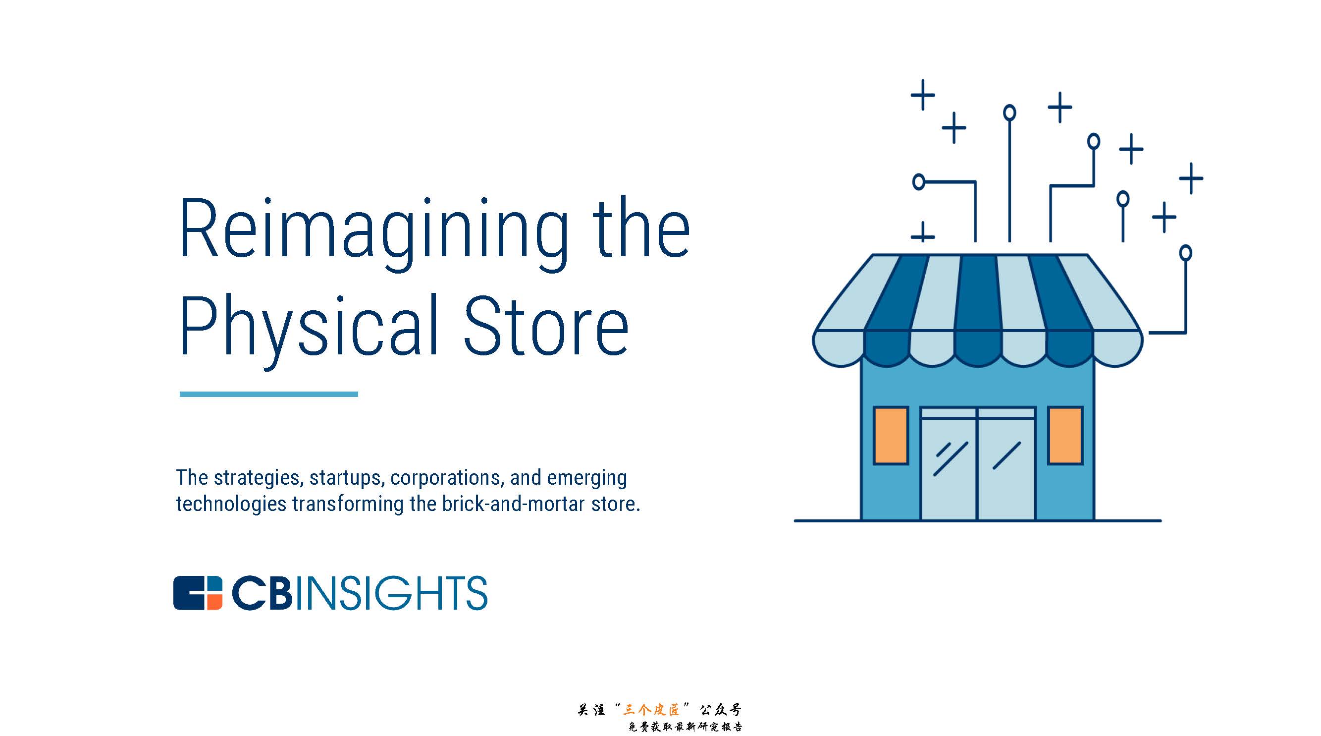 CB-Insights：颠覆实体的新零售（英文版）(免费下载)