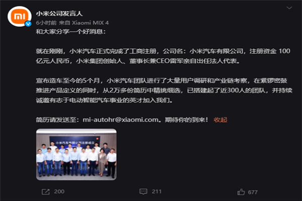 小米汽车正式完成工商注册，正式进军电动智能汽车领域