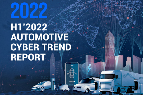 Upstream：2022年上半年全球汽车网络趋势报告.pdf(附下载)