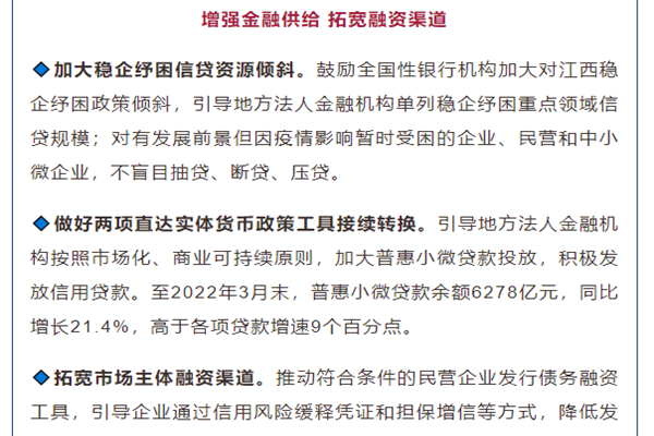 《关于进一步做好金融支持稳企纾困工作的指导意见》解读