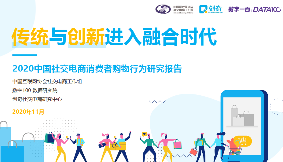 2020年社交电商继续保持快速增长，预计整体规模达3.7万亿
