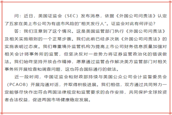 中概股集体大跌 证监会发声是怎么回事？证监会说了什么？