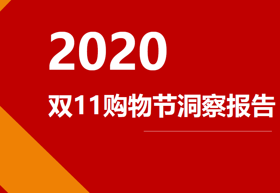 双11“剁手”数据：天猫达3723亿，京东达2000亿