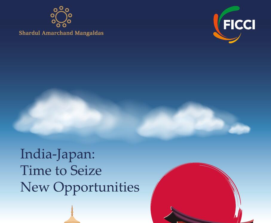 印度工商联合会（FICCI）：印度和日本：抓住新机遇的时机已到来