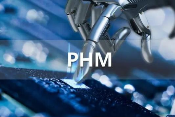 什么是PHM？故障预测和健康管理方法有哪些？