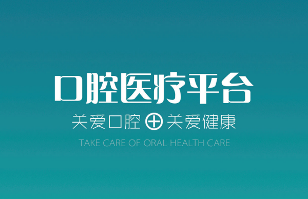 口腔医疗产业链是怎样的？相关政策汇总