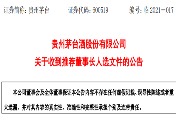 丁雄军拟任贵州茅台董事长，个人简介及茅台历任董事长一览