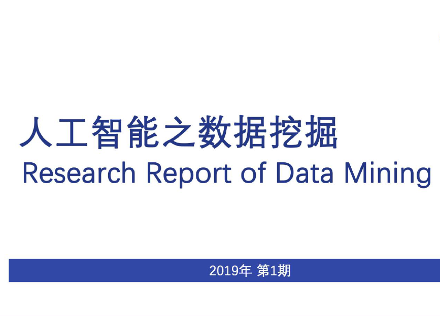 AMiner：人工智能之数据挖掘(附下载地址)
