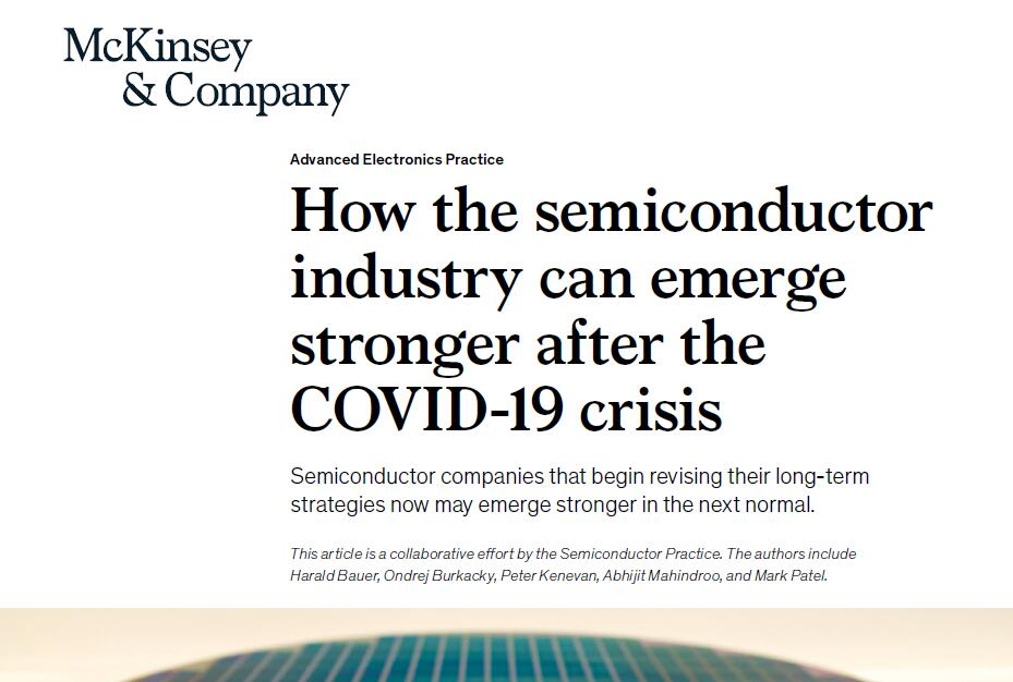 麦肯锡（MCkinsey）：新冠肺炎危机后半导体产业如何崛起