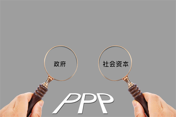 PPP项目再融资是什么意思？方式有哪些？