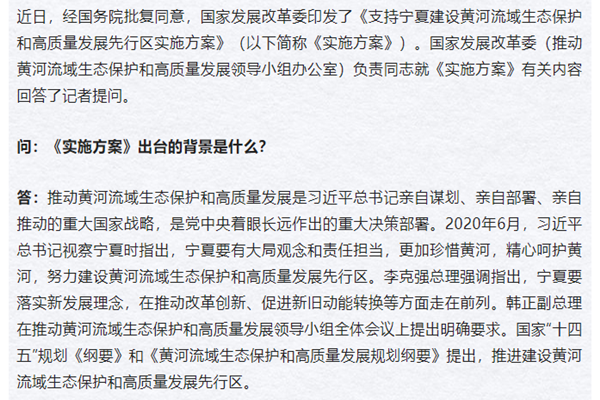 《支持宁夏建设黄河流域生态保护和高质量发展先行区实施方案》解读