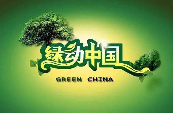 什么是绿色基金？资金来源有哪些？组织形式介绍