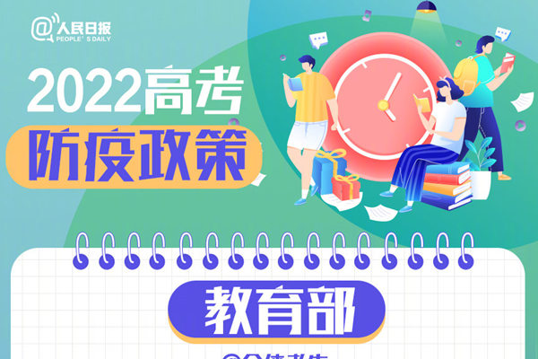2022年各地高考防疫政策汇总一览