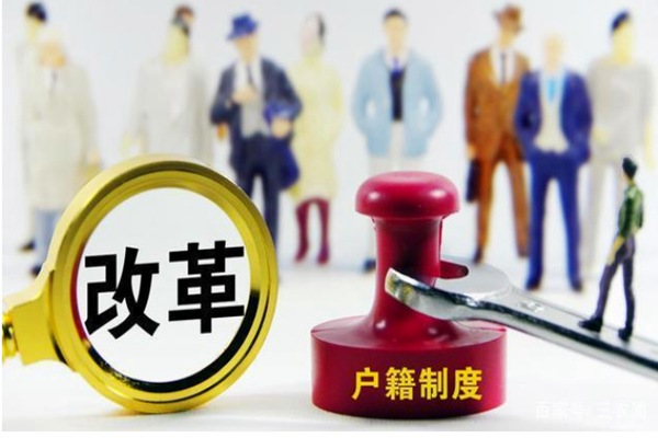 我国户籍制度汇总