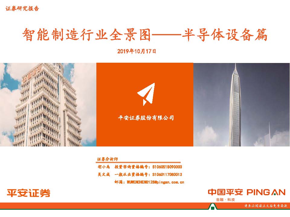 智能制造行业全景图：半导体设备篇（附下载地址）