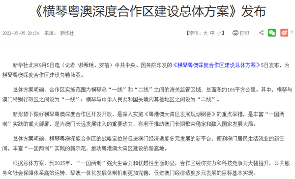 横琴粤澳深度合作区总体方案公布，内容一览