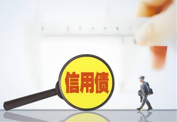 信用债是什么？信用债的种类有哪些？