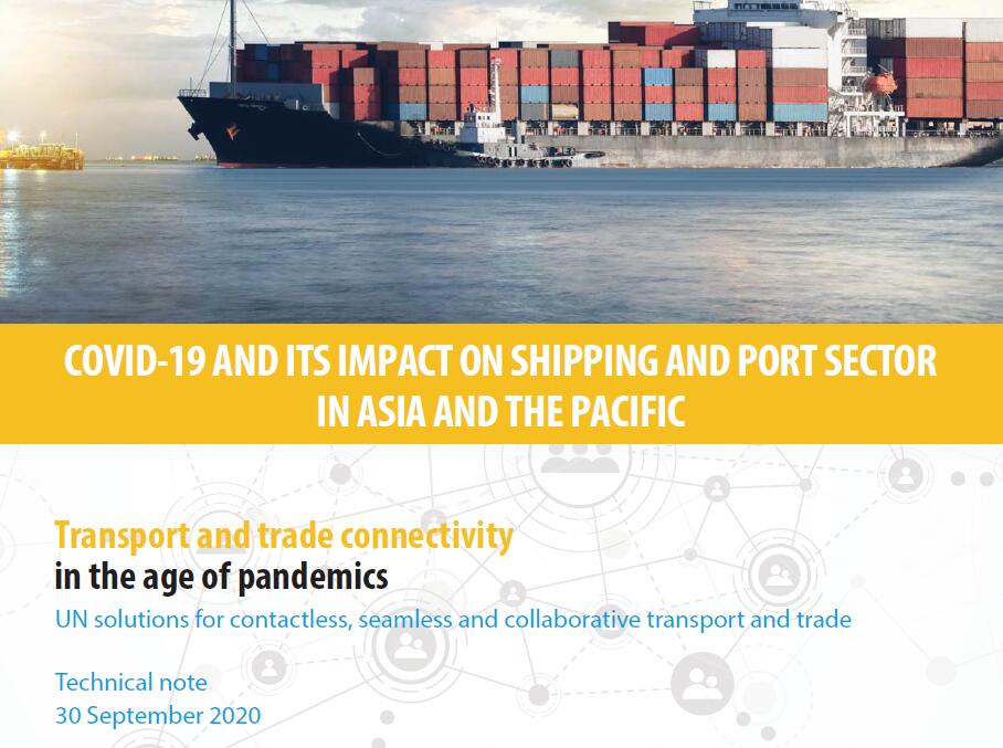 亚太经社会（ESCAP）：新型冠状病毒肺炎及其对亚太区航运和港口业的影响
