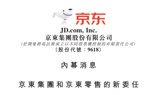 徐雷任京东集团总裁，个人资料简介