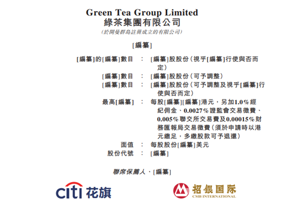 绿茶餐厅上市了吗？什么时候上市？估值多少？招股书一览（附下载）