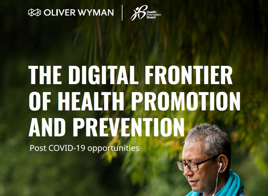 奥纬咨询：疫情下医疗保健行业数字和技术加速发展