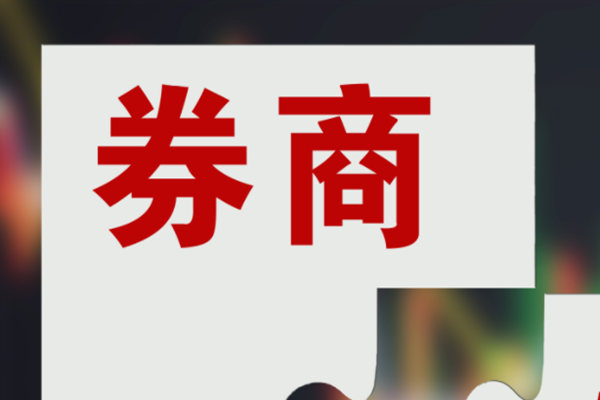 2021中国排名前十位的券商，排名及承销规模情况一览