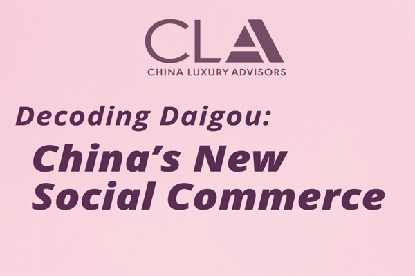 China Luxury Advisors：解码代购-中国的新社交商业.pdf(附下载)