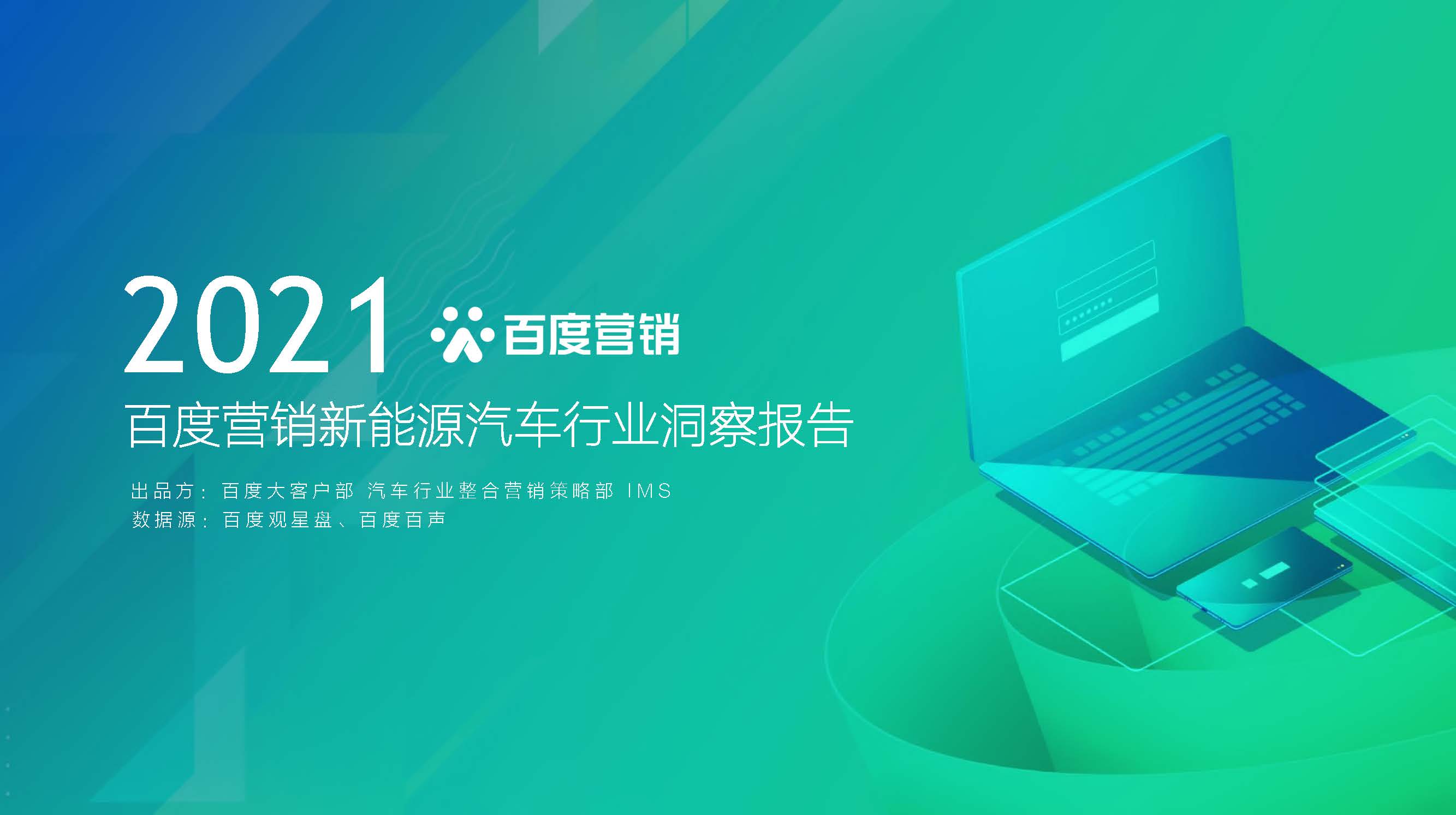 新能源汽车发展形式分析：新能源汽车智能化占比比燃油车智能化占比高14%