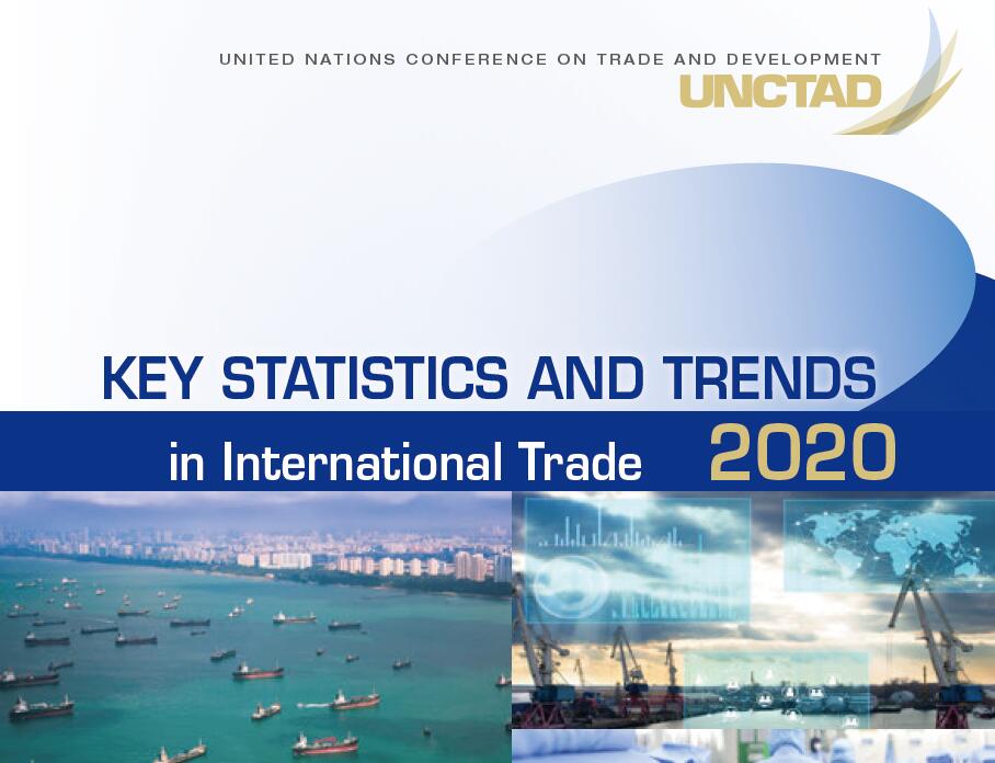 联合国贸易与发展会议：2020年国际贸易统计数据和趋势报告
