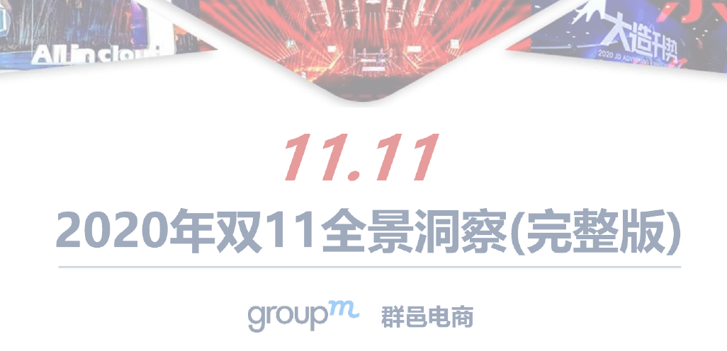 2020双11数据:天猫下单金额突破4,982亿，京东突破2,715亿元