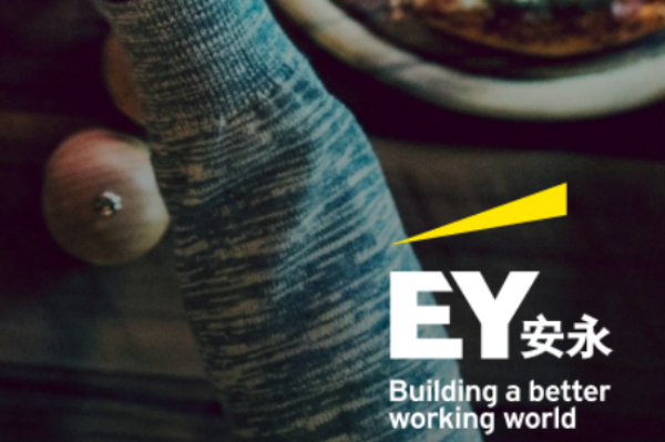 安永（EY）