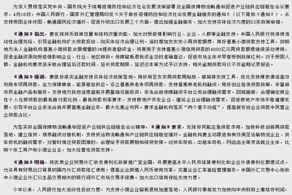 《关于做好疫情防控和经济社会发展金融服务的通知》解读