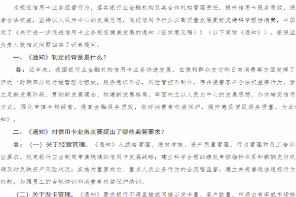 信用卡最新政策，信用卡资金不得用于偿还贷款、投资