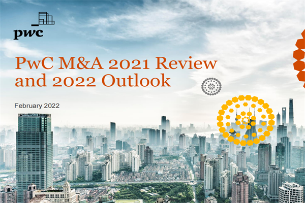 普华永道(PwC)：中国企业并购市场2021年回顾与2022年前瞻报告.pdf(附下载)