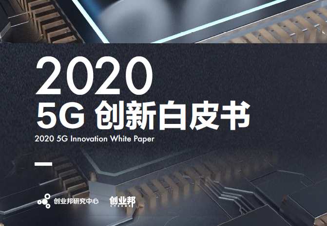 预计2030年，5G将直接带动经济增加值达2.9万亿元