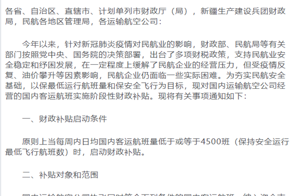 官方:对国内客运航班启动财政补贴怎么回事？为什么补贴？