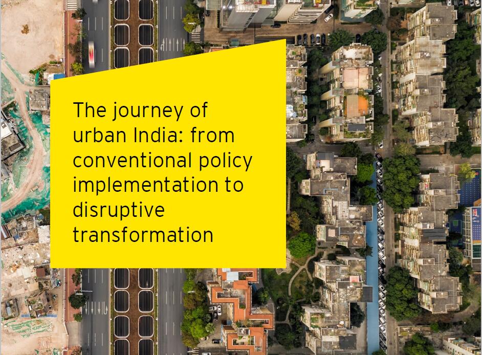 印度城市的进程：从传统政策实施到颠覆性转变
