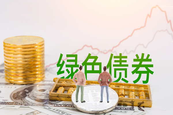 绿色债券是什么，分类及政策介绍