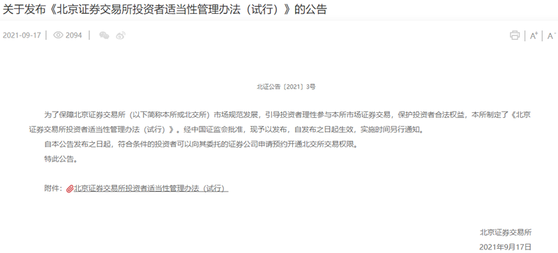 北交所个人投资者资金门槛50万元，参与证券交易24个月以上