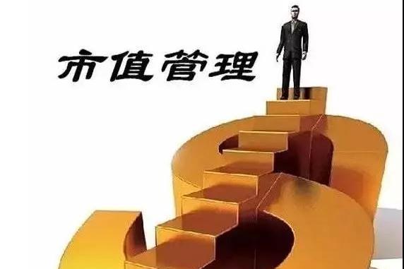 市值管理是什么？与价值管理的区别在哪？如何产生与发展？