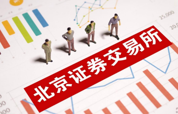 北交所、科创板、创业板区别是什么？基本制度比较