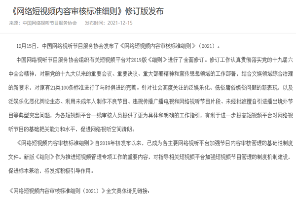 短视频行业新政策：短视频不得未经授权剪辑影视剧