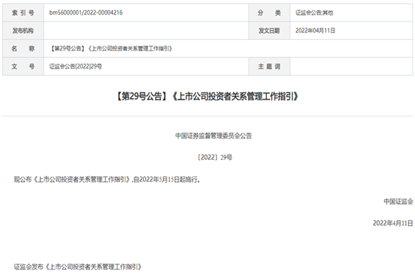 《上市公司投资者关系管理工作指引》解读