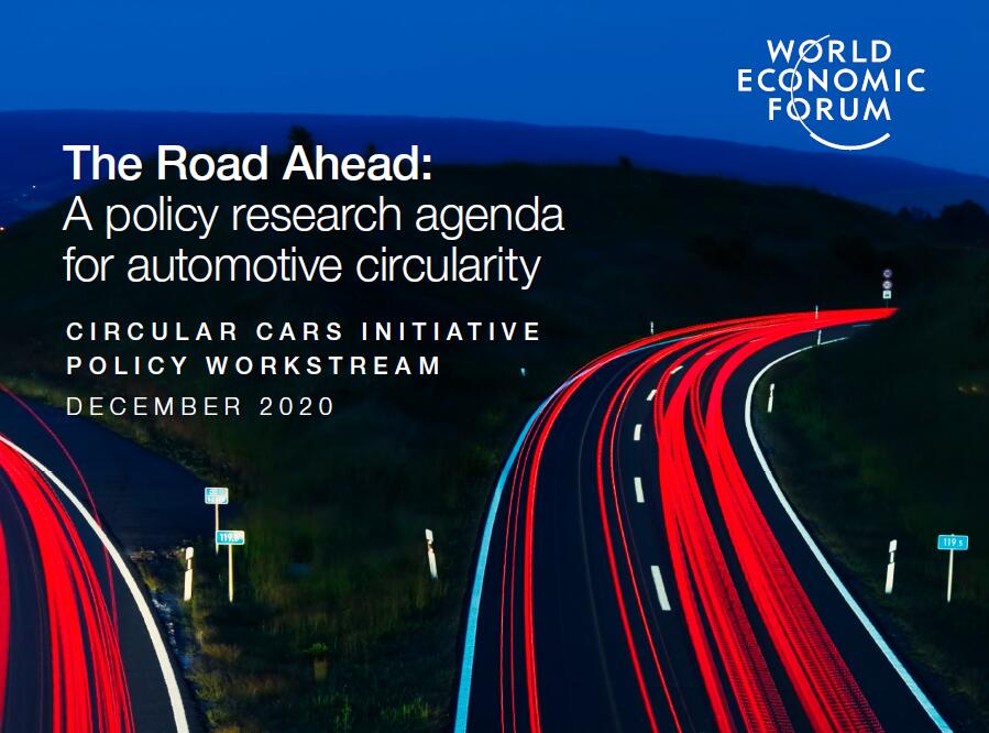 世界经济论坛：推动循环汽车脱碳政策研究议程