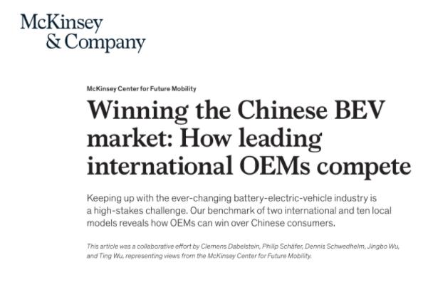 麦肯锡：中国电池电动车市场现状如何？2021年BEV市场趋势报告