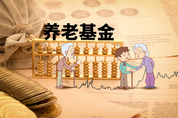 养老目标基金是什么？分类有哪些？特点是？