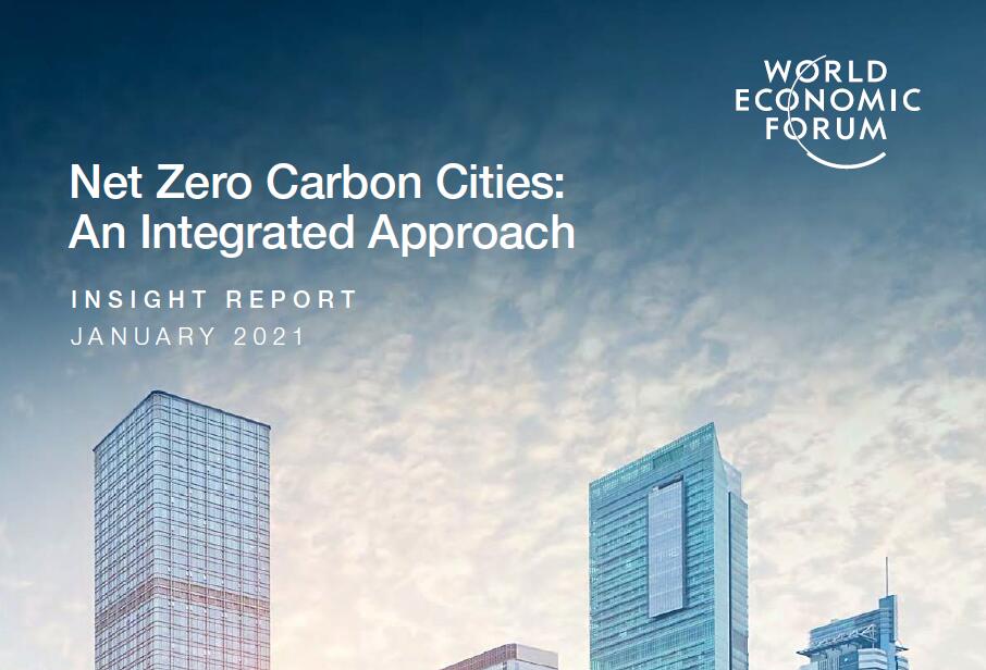 世界经济论坛：净零碳城市：一个全面的方法